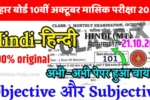 Bihar Board 10th Hindi October Monthly Exam Question Paper 2024