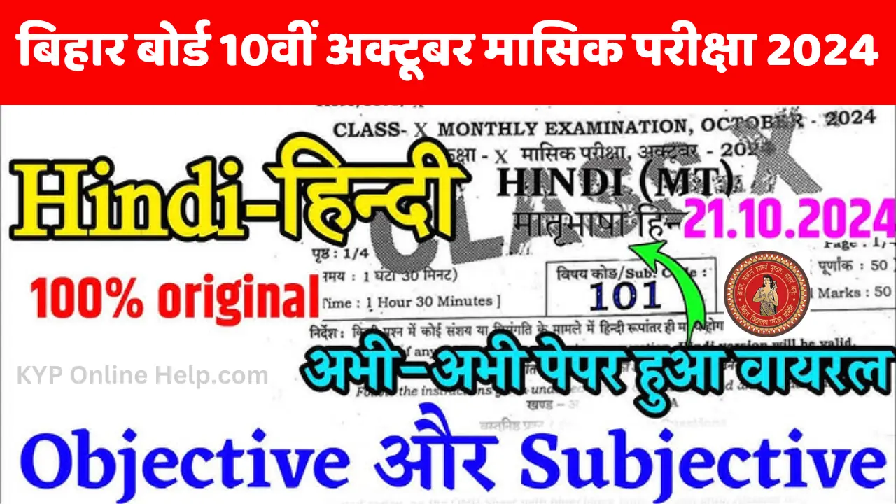 Bihar Board 10th Hindi October Monthly Exam Question Paper 2024