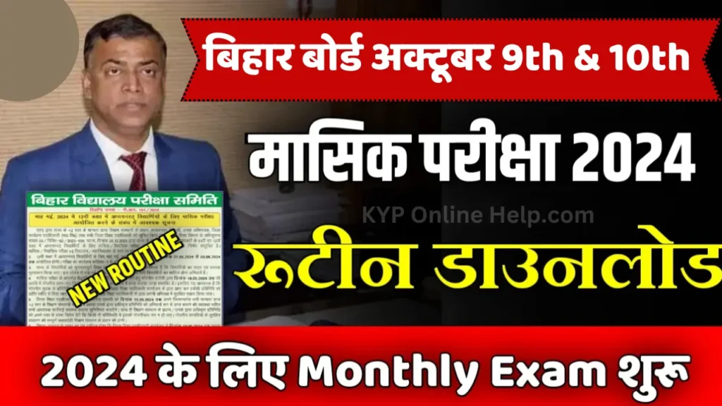 Bihar Board 9th 10th October Monthly Exam Date 2024-25