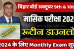 Bihar Board 9th 10th October Monthly Exam Date 2024-25