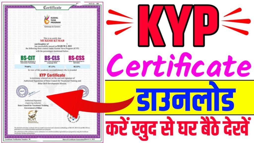 Bihar KYP Certificate Download PDF 2025 in hindi