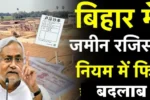 Bihar Land Registry Rules