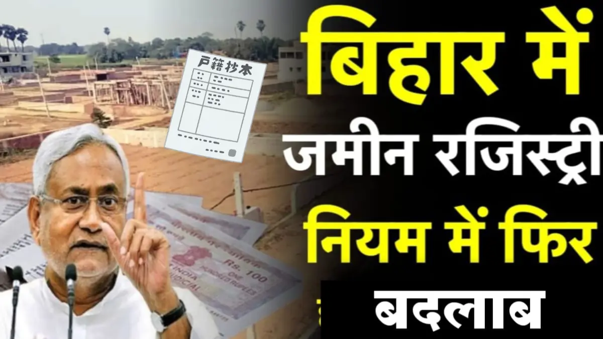 Bihar Land Registry Rules