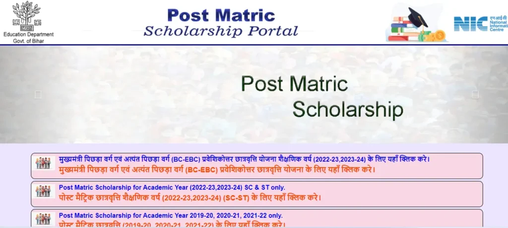 Bihar Post Matric Scholarship Online