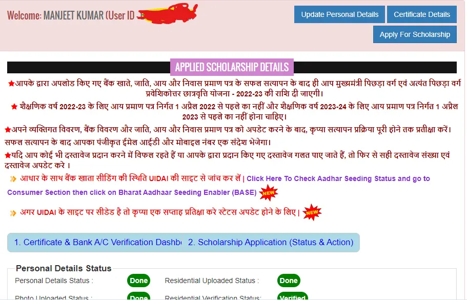 Bihar Post Matric Scholarship Online Status Check 2025