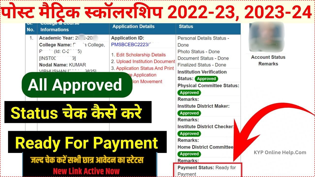 Bihar Post Matric Scholarship Status Check 2024-25