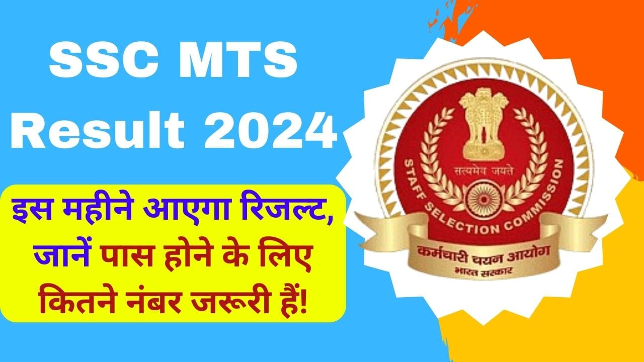 SSC MTS Result 2025